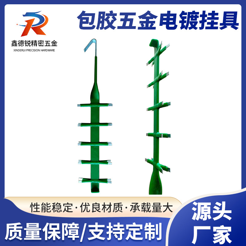 挂具电镀加工表面处理包胶五金电镀挂具耐高温耐酸碱导电性能良好