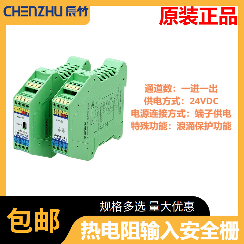 原装正品 辰竹LBGS8071-EX  具有防雷击浪涌保护功能的安全栅