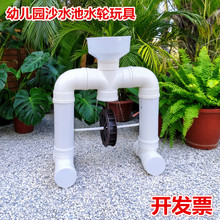 幼儿园儿童沙水池玩沙玩水管道pvc漏斗水车转轮沙池玩沙子工具