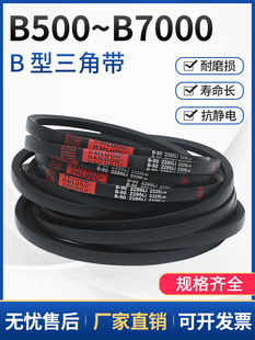 V-belt B type B1260-B2324 rubber industrial machine agricultural drive belt B1320b1600b1950