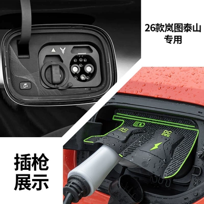 Hidden Charging Gun Rain Cover, Other Automotive Exterior Supplies - 26-models-of-lantu-taishan