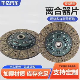 离合器片;离合器压盘;车身及附件