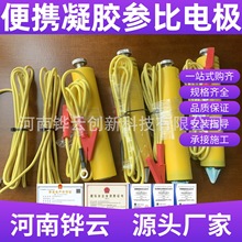 便携式凝胶型CuSO4参比电极 埋地管道阴极保护断电电位检测装置