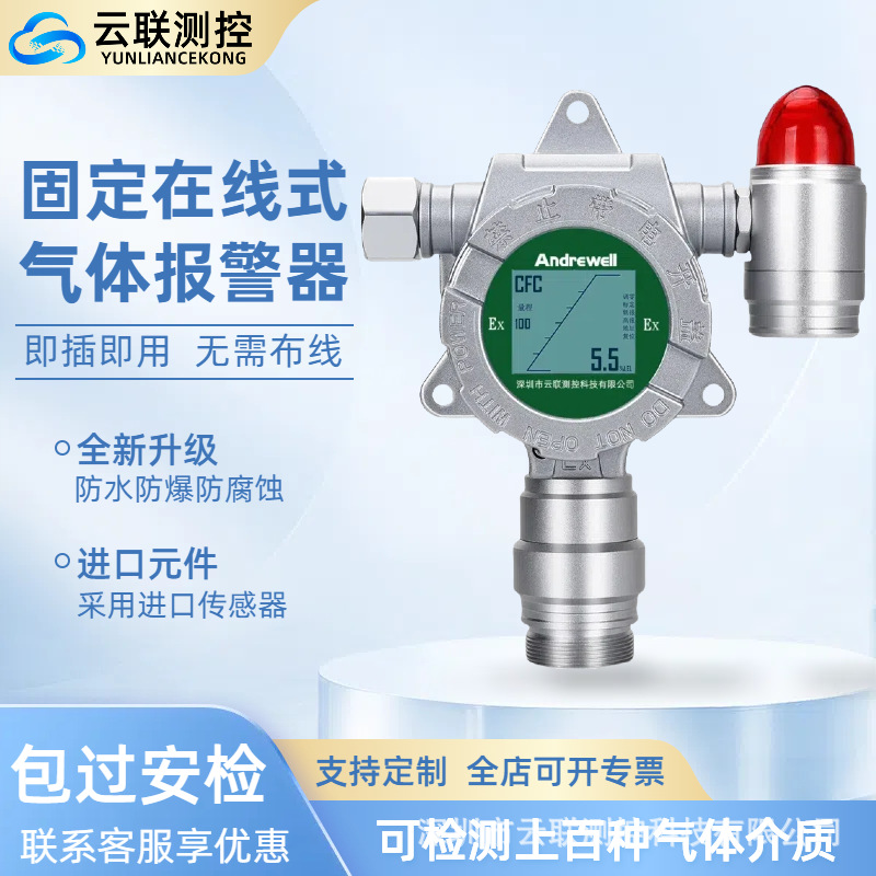 在线固定式气体报警器工业防爆即插即用多合一气体浓度检测仪探头