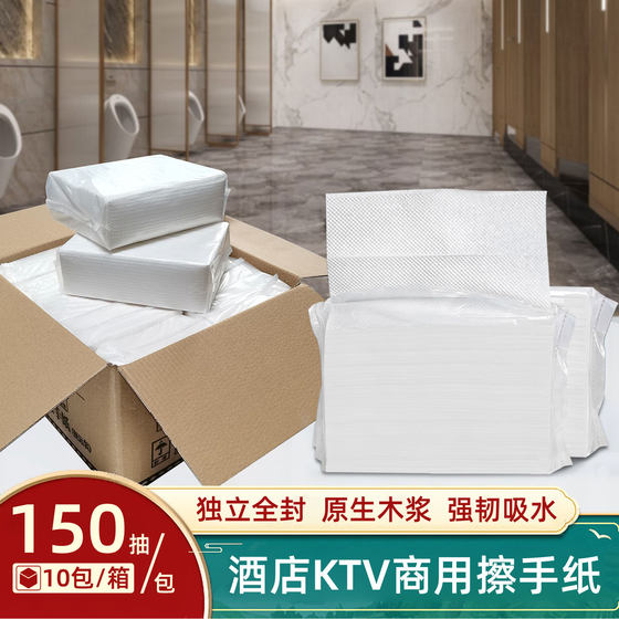 Shu ruoshuang commercial dry hand paper 10 packs 150 pumping hand washing paper Hotel public toilet hand towel wholesale free shipping
