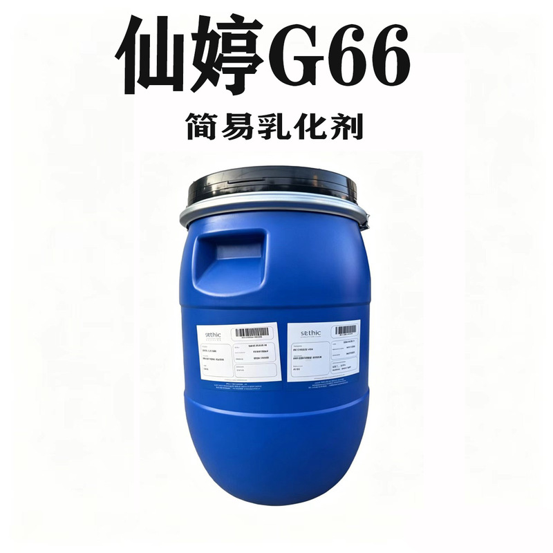 Cosmetic raw material Xianting G66 emulsifier, a versatile and easy-to-use emulsifier that prevents separation and is suitable for cold processing; G57 upgraded version Cosmetic raw material Xianting G66 emulsifier, a versatile and easy-to-use emulsifier that prevents separation and is suitable for cold processing; G57 upgraded version