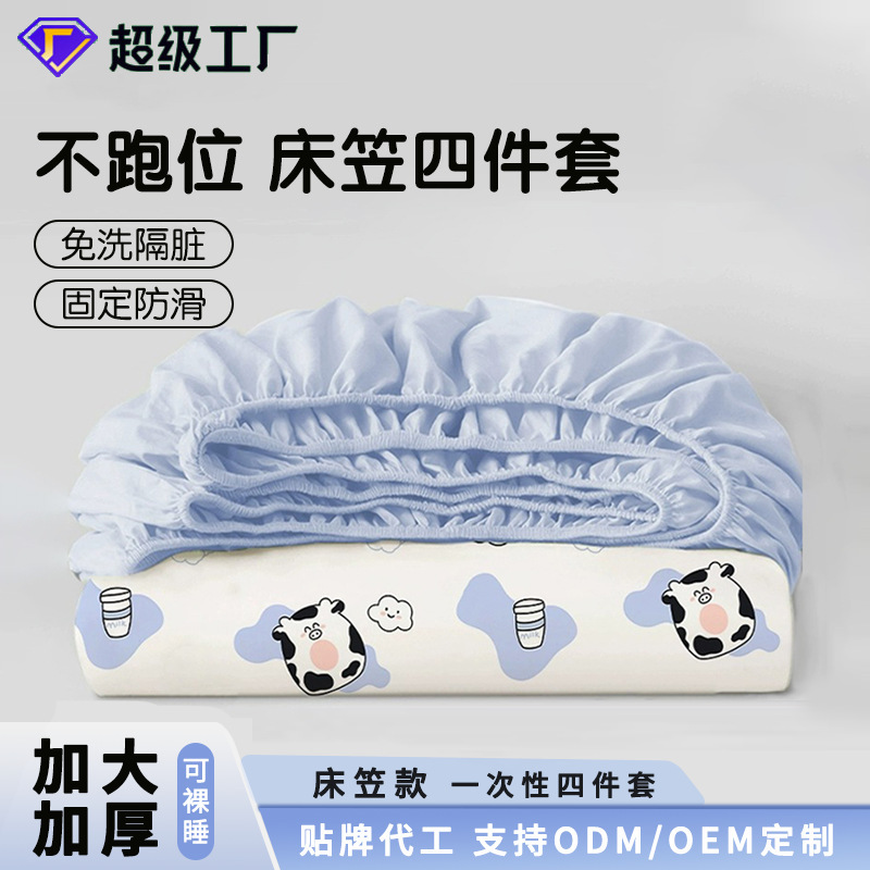 Disposable Bed Sheet, Quilt Cover, Fitted Sheet Four-Piece Set, Large Size, Extra Thick, Home Use Set, Travel Portable Hotel Supplies