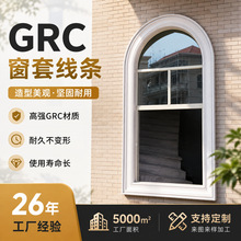 建筑外墙翻新装饰水泥制品家装室外用GRC构件 GRC窗套线条可定 制