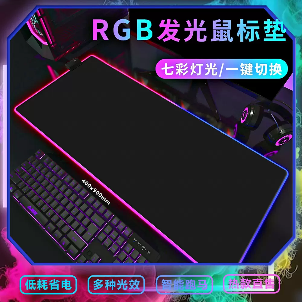 批发爆款现货纯黑RGB发光鼠标垫LED氛围灯电竞超大号桌垫防滑鼠标