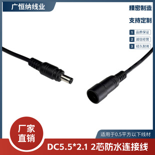 Charging line 5521 power cord male and female monitoring connection line dc5.5 tuning fork plug dc line extension line