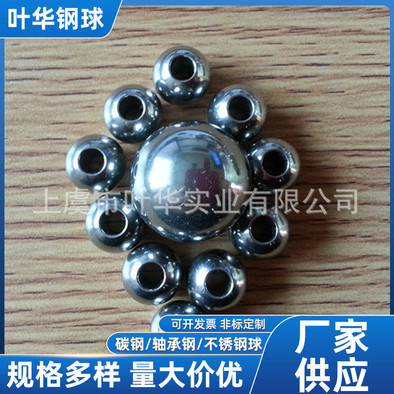 供应各种型号不锈钢打孔钢珠高硬度钢球弹弓钢珠轴承钢高强度滚珠