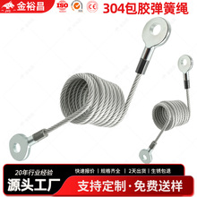 304包胶弹簧绳 PVC包胶防丢钢丝绳强拉力渔具工具防坠失手绳现货