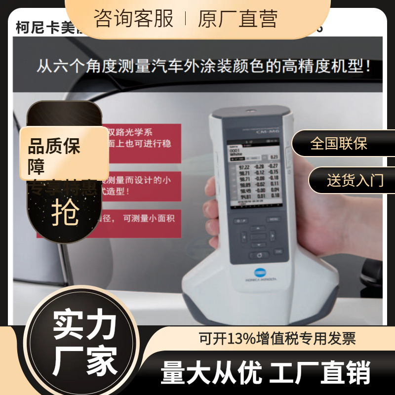 议价柯尼卡美能达便携式多角度分光色差仪CM-M6测色计。