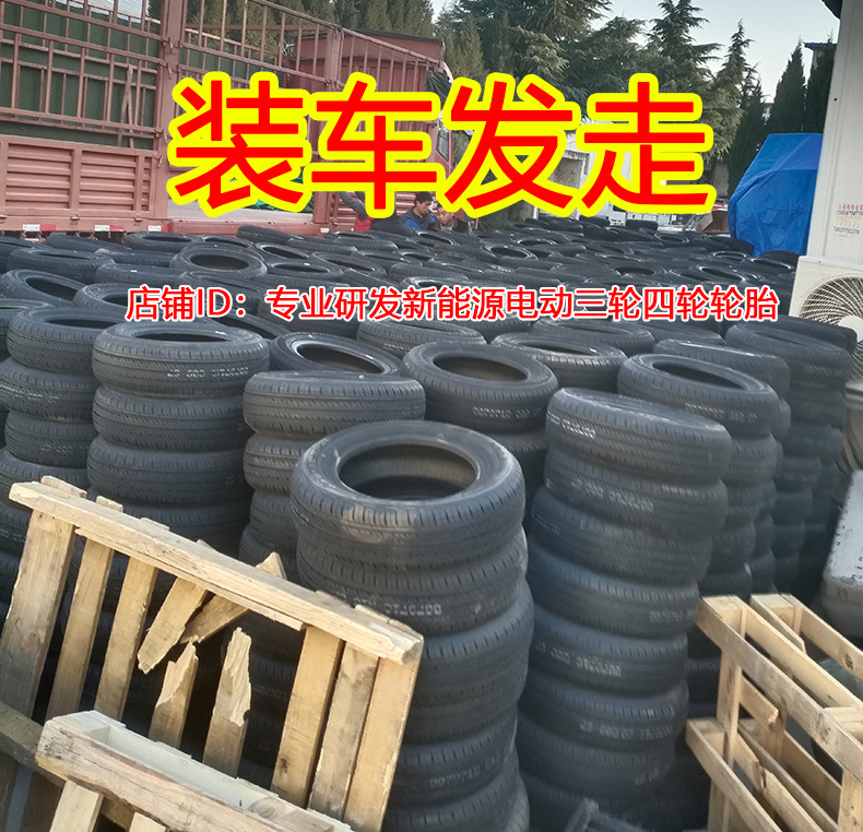 ll14570r12轮胎朝阳14570r12真空轮胎145一70一12电动汽车垒德株