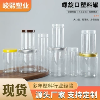 500ml铝盖密封塑料罐pet食品罐坚果杂粮零食罐蜂蜜罐圆形广口瓶
