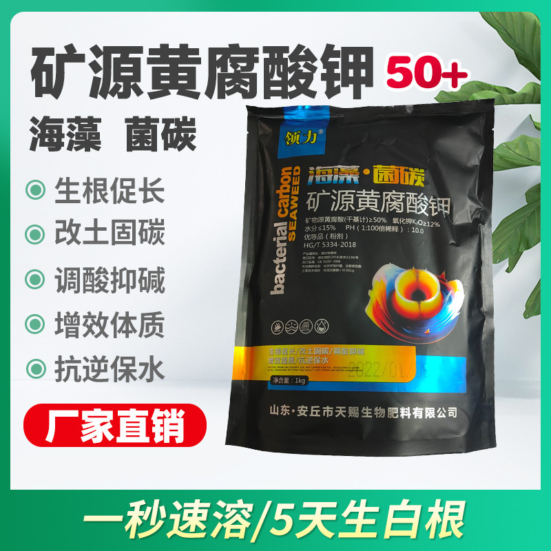 矿源黄腐酸钾土壤活化宝保花保果抗重茬水溶冲施肥果树蔬菜药材肥|ru