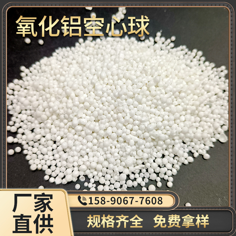 工业 石化气化炉 炭黑反应炉 冶金感应电炉用氧化铝空心球