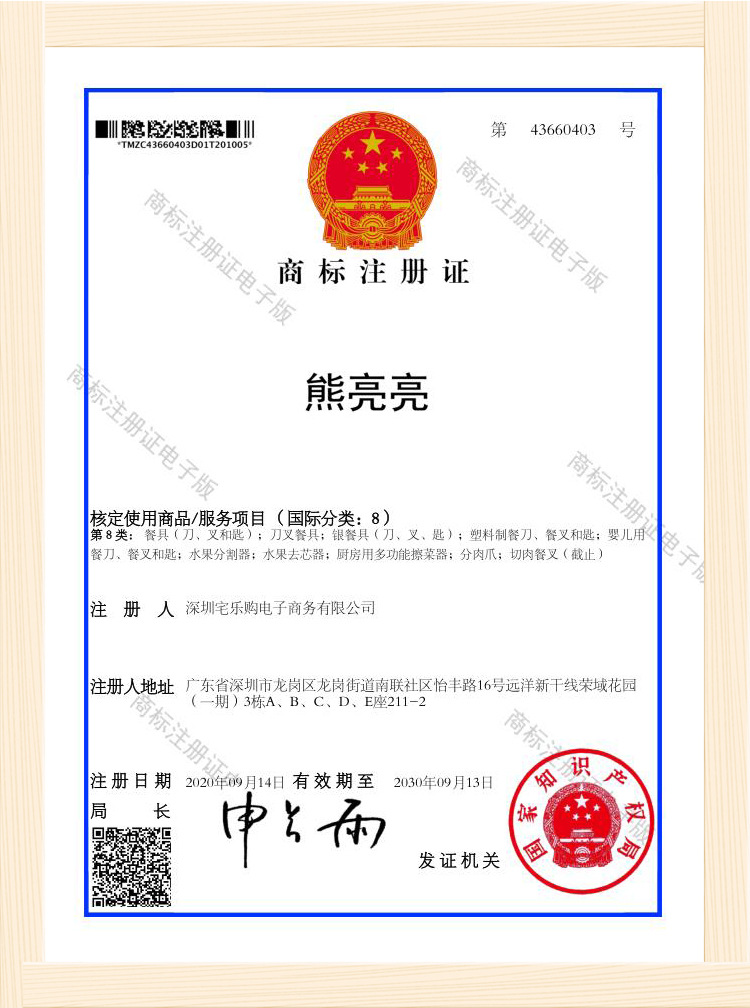 熊亮亮注册商标750-2