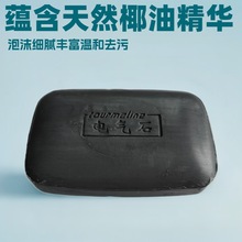 供应100g桑拿汗蒸托玛琳香皂电气石活性能量负离子Tourmaline香皂