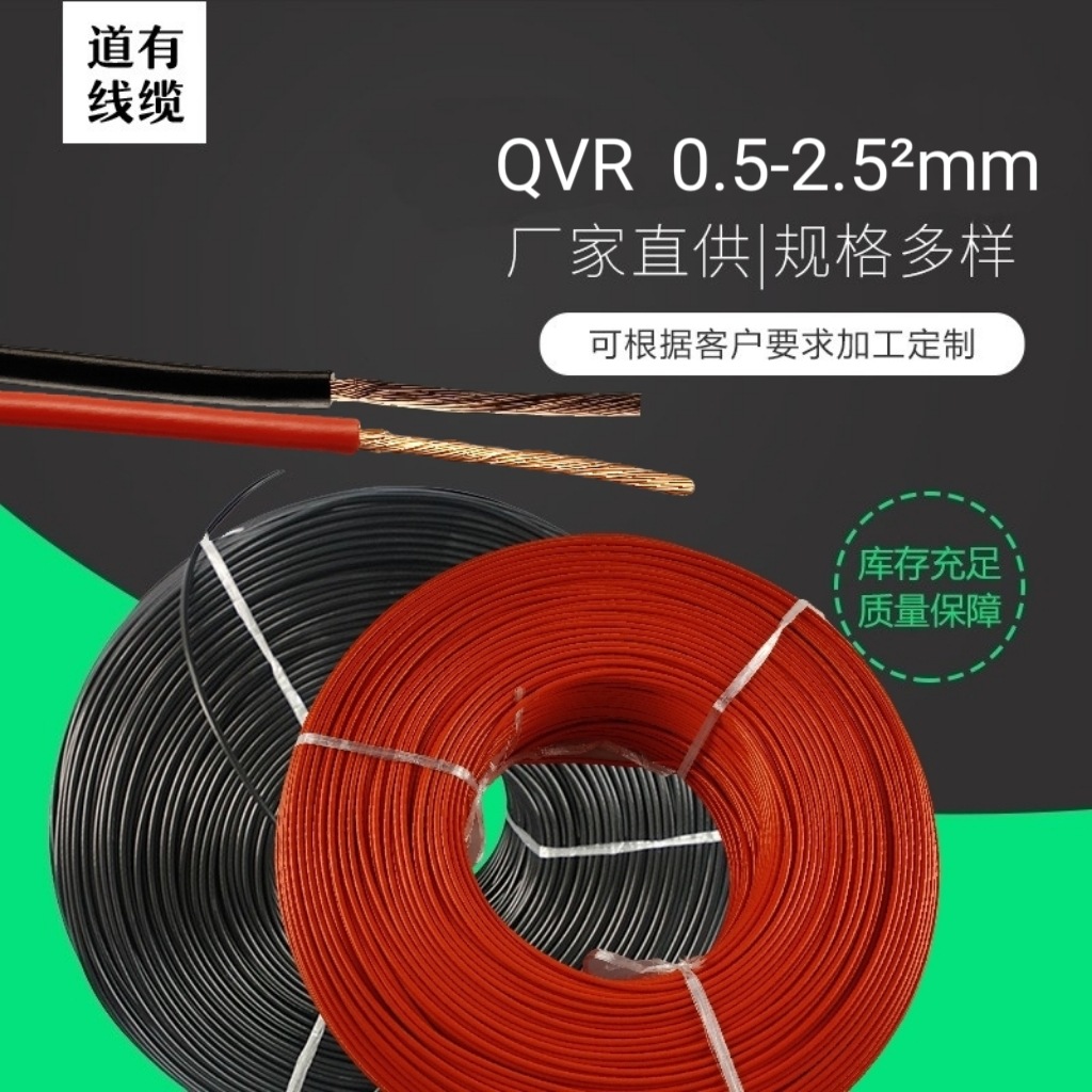 QVR汽车电子线0.5-2.5mm²无氧铜耐高温105℃阻燃PVC绝缘CCC认证