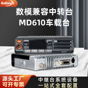 �F؛�m��Hytera/�����_ MD610 ���^̨ ����ģ�M����һ DMR����̨