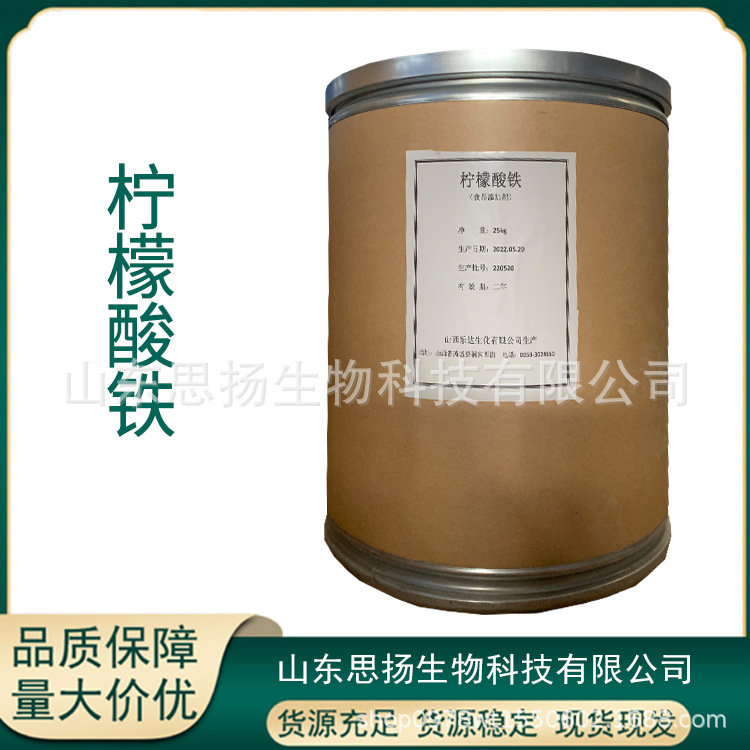 柠檬酸铁食品添加剂营养强化剂食品添加用柠檬酸铁 提供样品