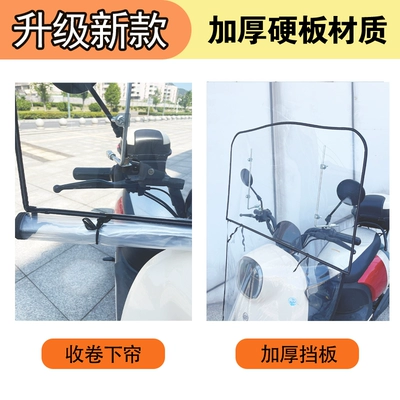 Motorcycle front windshield, electric motorcycle new windshield