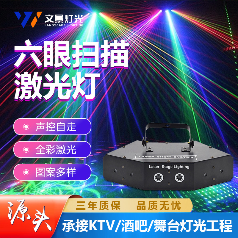 Wenjing led animación a todo color de seis ojos escaneo de luz láser etapa 6-agujero rojo verde azul luz láser KTV lámparas de la habitación privada