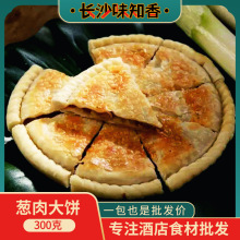 蔥肉大餅300g面食糕點飯店點心面點面食早餐半成品加熱即食酒店用