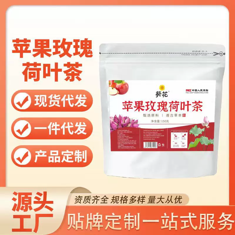 葵花苹果玫瑰荷叶茶 玫瑰桑葚决明子茶抖音快手同款 批发一件代发