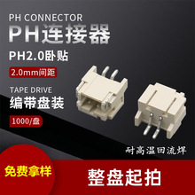 PH2.0-3pin卧式接線端子座 高溫回流焊阻燃led貼片端子自動貼片機