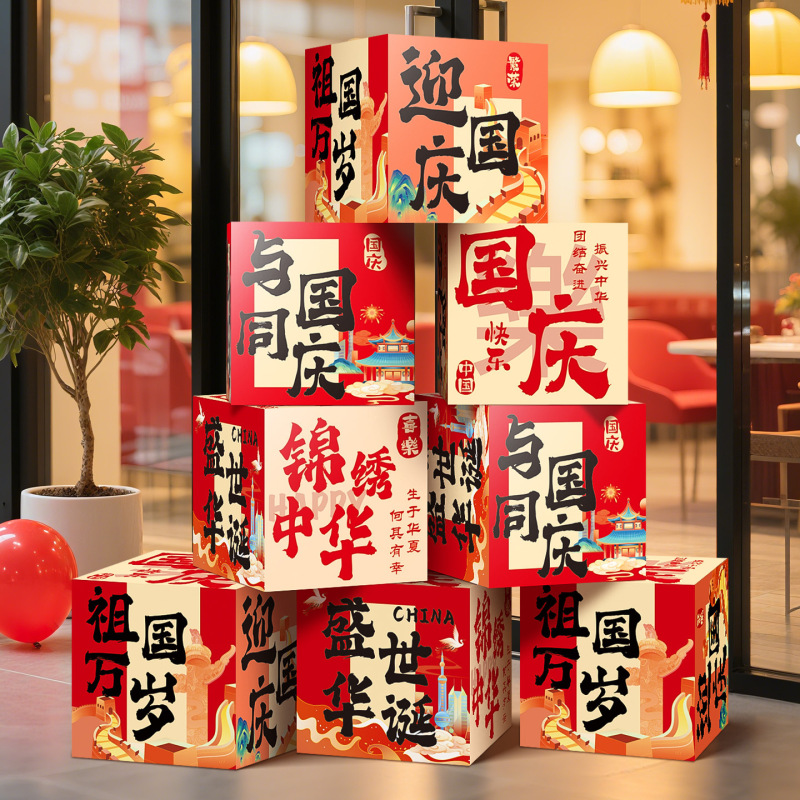 欢度国庆节氛围场景布置装饰品商场店铺主题打卡拍照迎宾立牌kt板|undefined