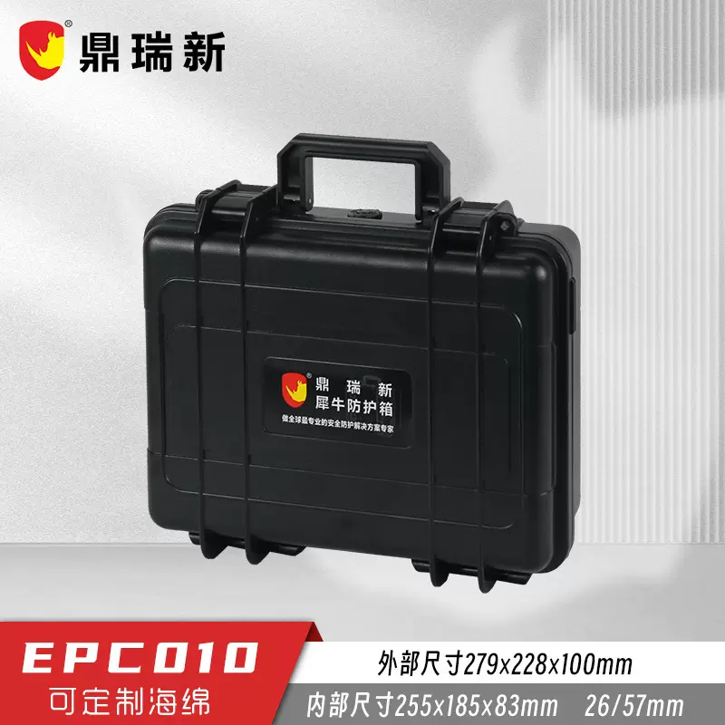 鼎瑞新ABS防护箱 塑料密封箱 摄影器材箱 精密防水仪表箱 EPC010