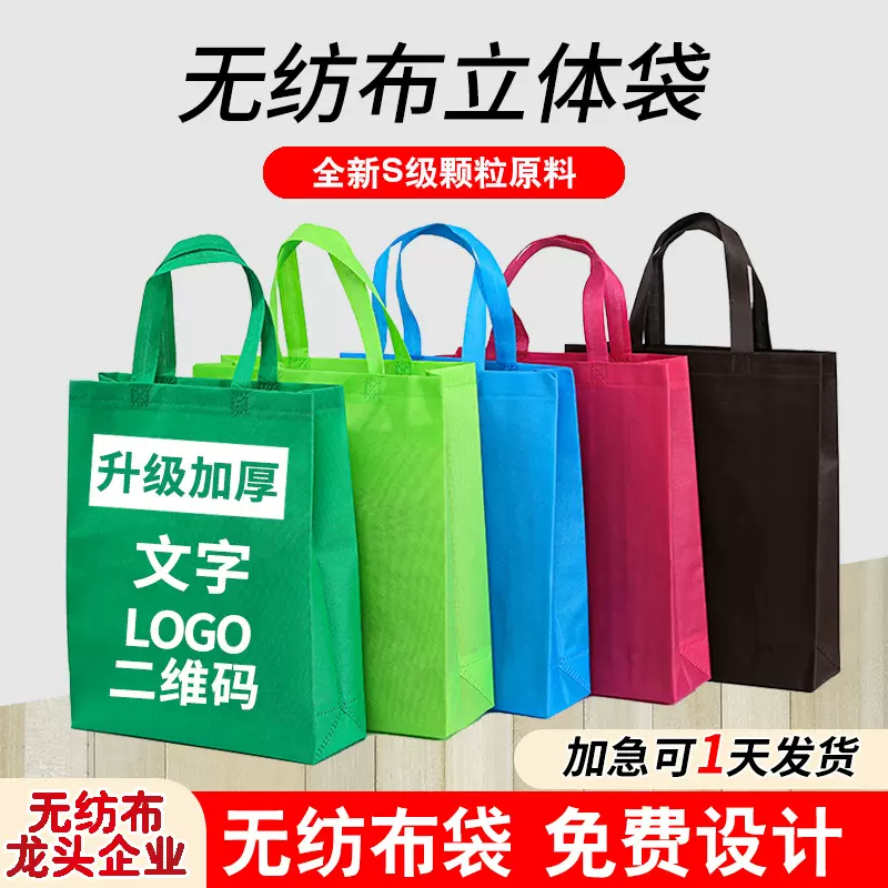 无纺布袋加厚批发定制广告购物袋覆膜定做环保无纺布手提袋印logo