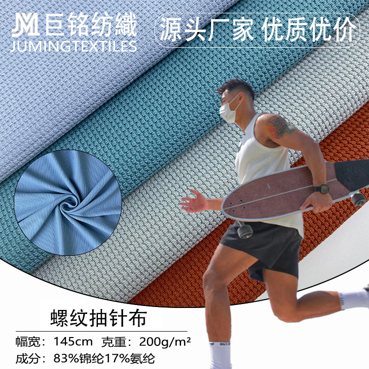 现货 锦纶弹力螺纹抽条布 200g运动服男士速干裤透气T恤针织面料