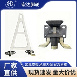 脚轮;牵引拖钩