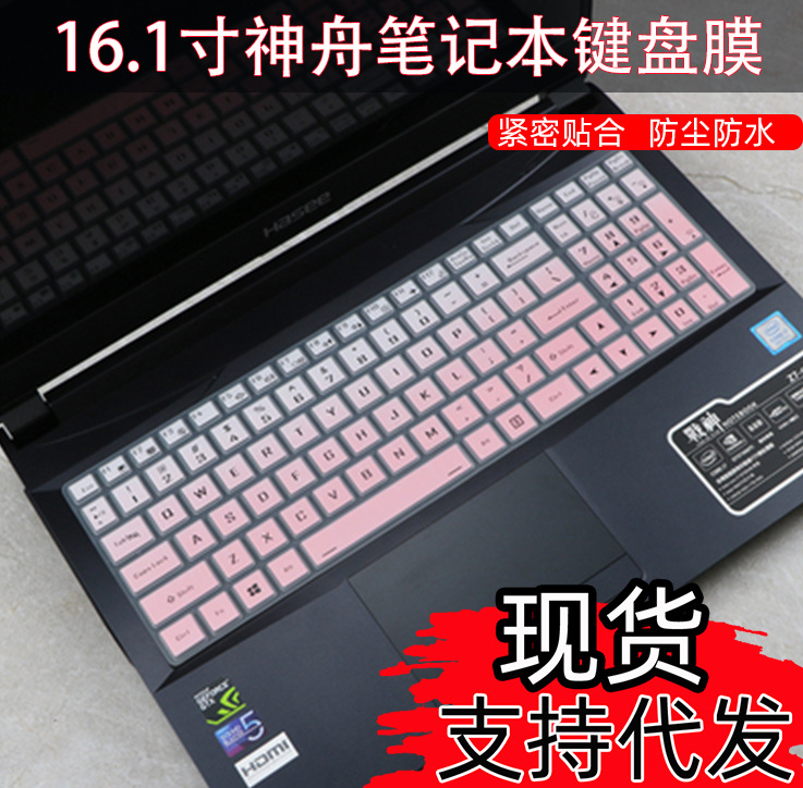 适用雷神IGER E1 i310110U一格E1笔记本911ST暗杀星2代键盘保护膜