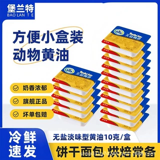 动物黄油粒10g独立包装煎牛排烘焙雪花酥牛轧糖奶枣饼干面包家用
