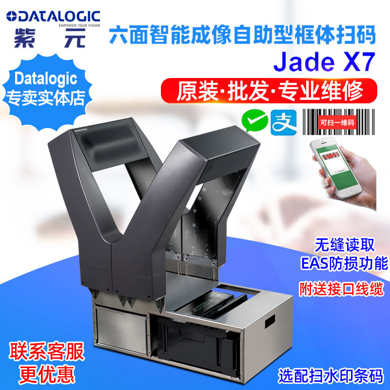 Datalogic Jade X7����ȫ�Զ�360�����ܳ��������Ϳ���ɨ��ƽ̨