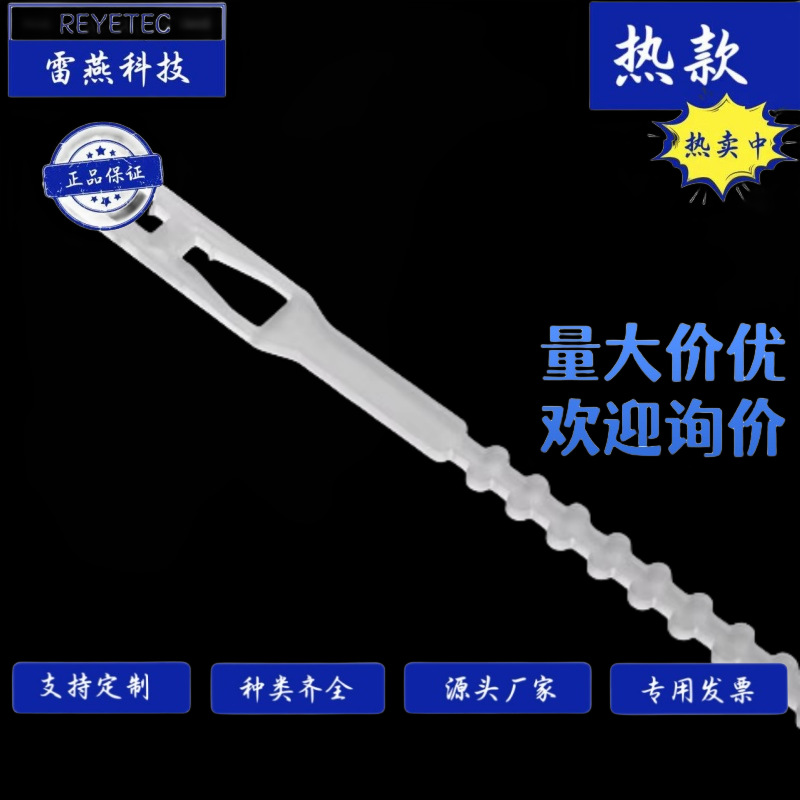 REYETEC 雷燕科技  PCT-140白色-电源线结束带 100根/包