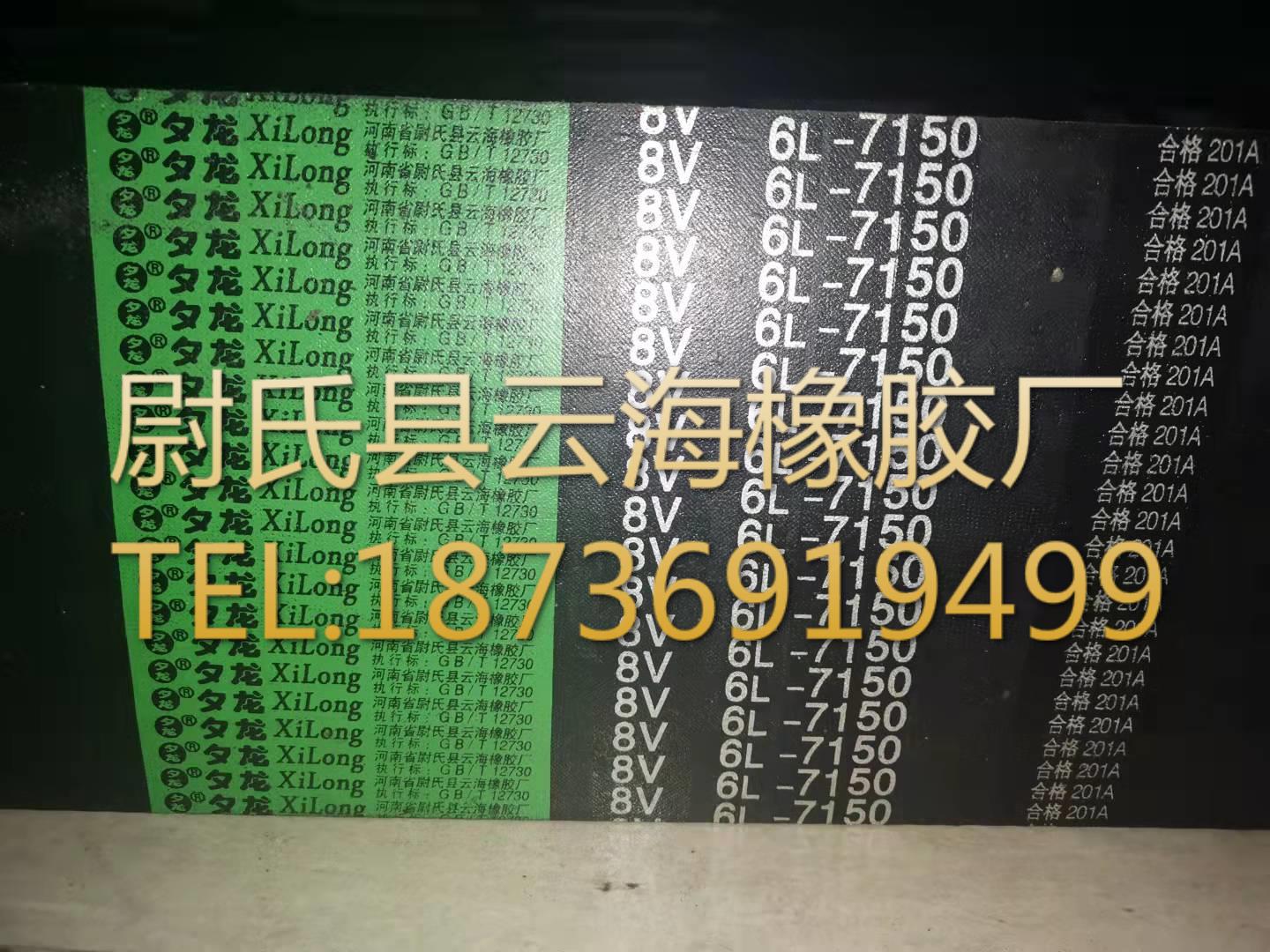 窄V联组带  8V联组三角带  机电设备用8V联组三角带8V6L7150