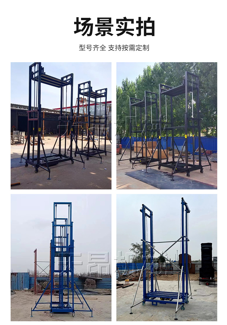电动脚手架升降机