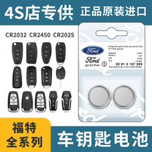 双粒装适用于福特专用3v汽车钥匙遥控器CR2032纽扣电池双卡CR2450
