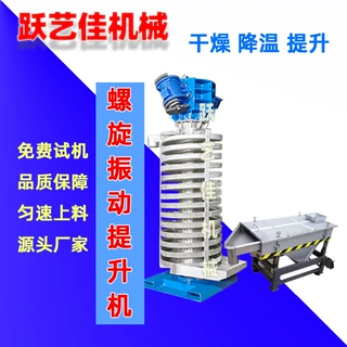 一手货源 连续性生产垂直提升机厂家直供粉体橡塑彩椒降温螺旋机