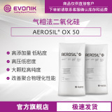 EVONIK коллоидный диоксид кремния AEROSIL OX 50 коллоидный диоксид кремния