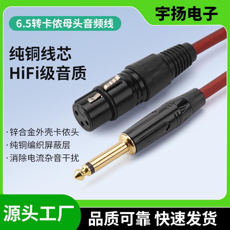 Factory direct 6.5mm mono to Cannon female audio cable 6.35 large two-core male microphone cable