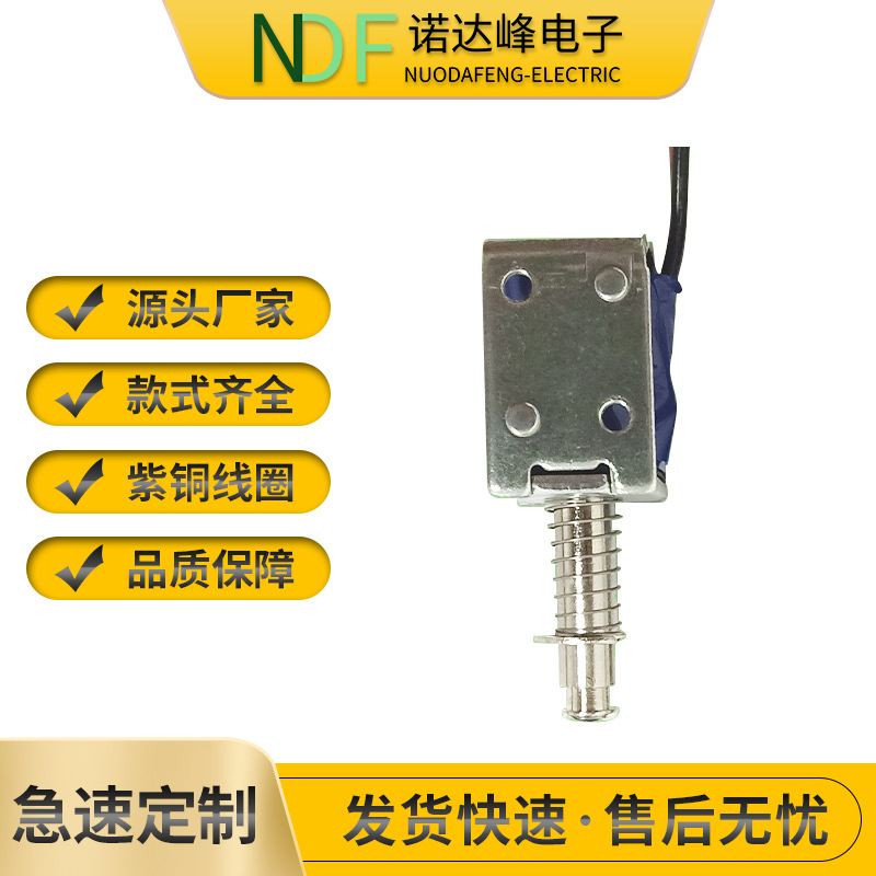 厂家直供智能扫地机玩具礼品电磁铁NU-0520F框架式小型直流电磁铁