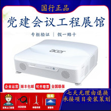 宏基LU-U450/U500/SL550激光高清展厅展馆超短焦全息高亮投影仪机