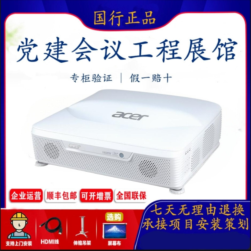 宏基LU-U450/U500/SL550激光高清展厅展馆超短焦全息高亮投影仪机