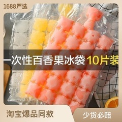Summer ice bag, disposable ice bag, 10 pieces, ice bag, ice mold, cold drink frozen ice cubes